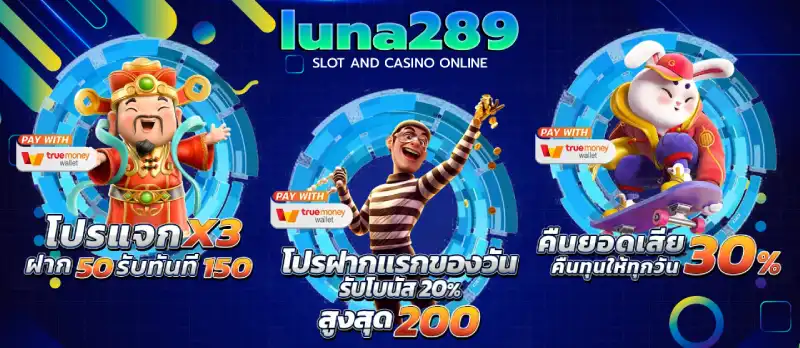 รวมโปรโมชั่น luna289